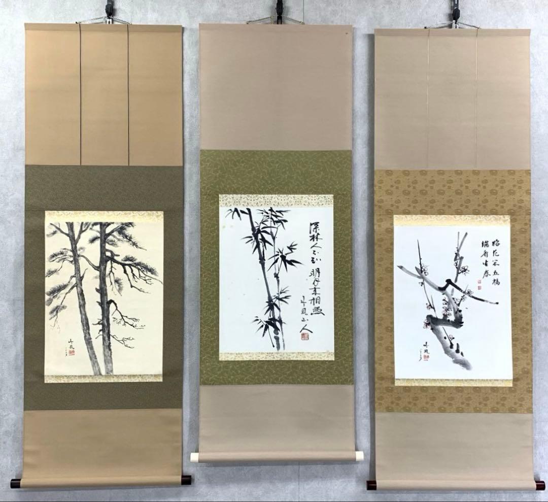 掛軸 竹風 松竹梅 共箱 三幅 賀正 正月 水墨画 祝 慶賀 C-3