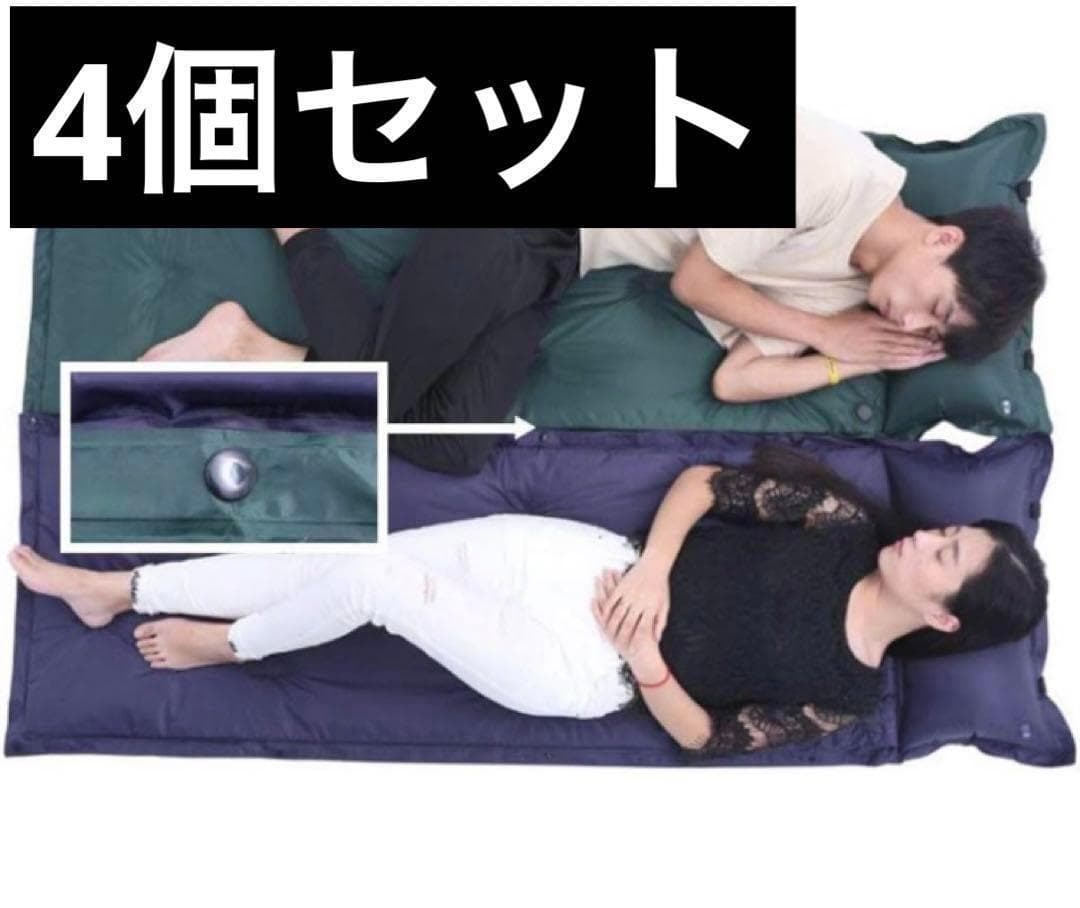 09【4個セット】インフレーターマット 自動膨張式 枕 キャンプマット 車中泊