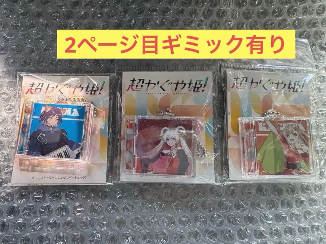 超かぐや姫！ミニCD型キーホルダー 全3種セット