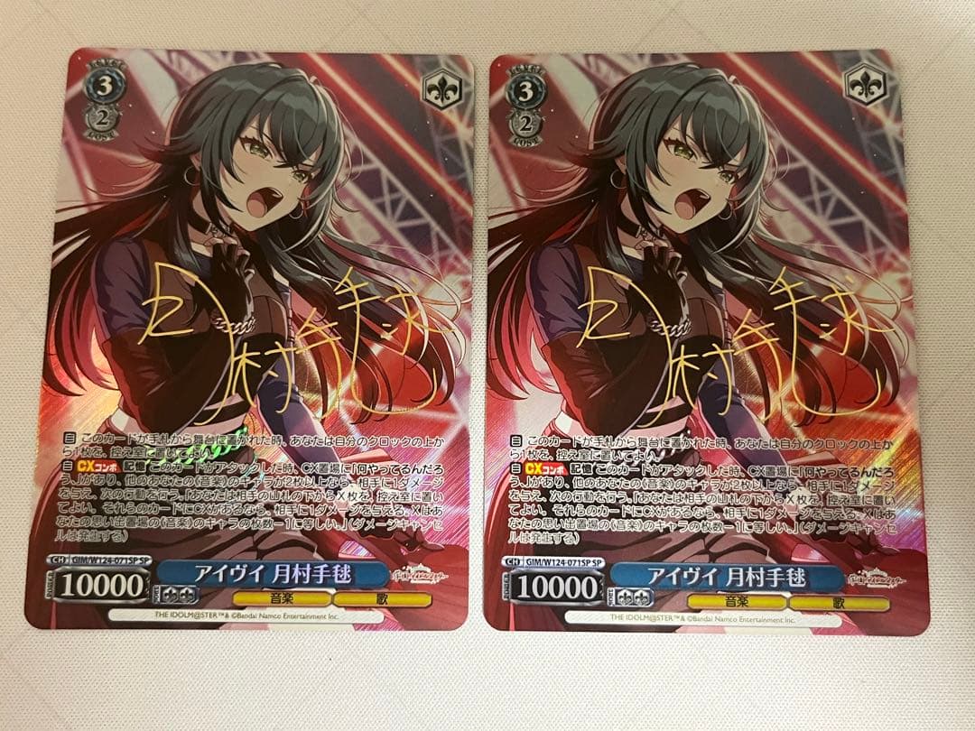 ws ヴァイスシュヴァルツ　アイヴイ　月村手毬　spサイン　2枚セット