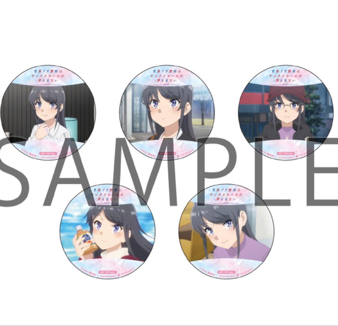 青春ブタ野郎はサンタクロースの夢を見ない 全巻購入特典 場面写缶バッジセット