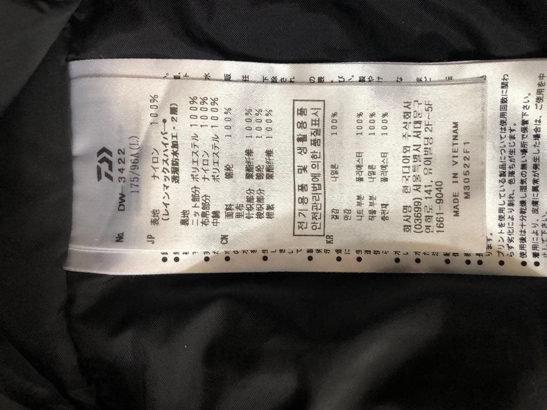 DAIWA レインマックス®ハイパー ハイロフトウィンタースーツ DW-3422