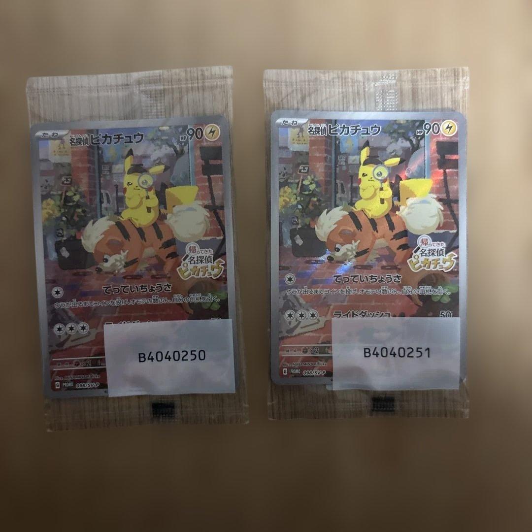 名探偵ピカチュウ プロモカード 未開封 24時間以内発送