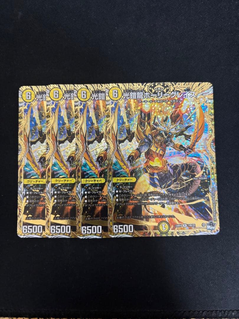 光鎧龍 ホーリーグレイス シークレット b 4枚