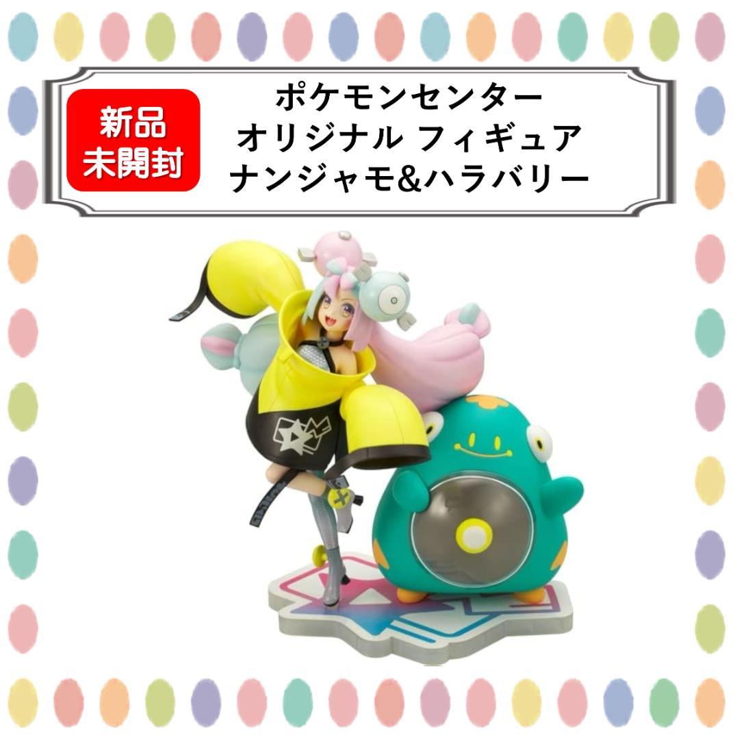 【新品未開封】ナンジャモ＆ハラバリー ポケモンセンターオリジナル フィギュア