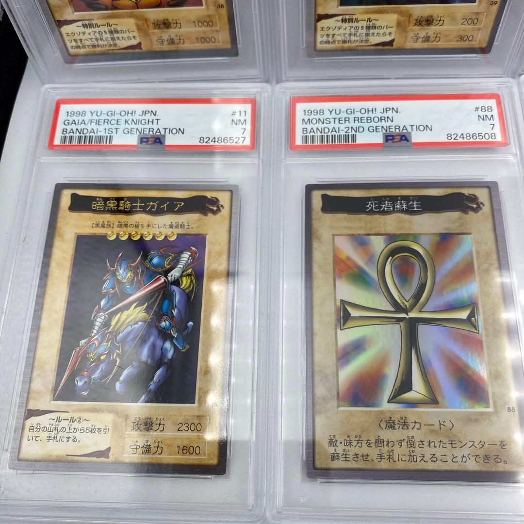 PSA鑑定品 バンダイ版 遊戯王 まとめ売り ブルーアイズ 死者蘇生 融合 他
