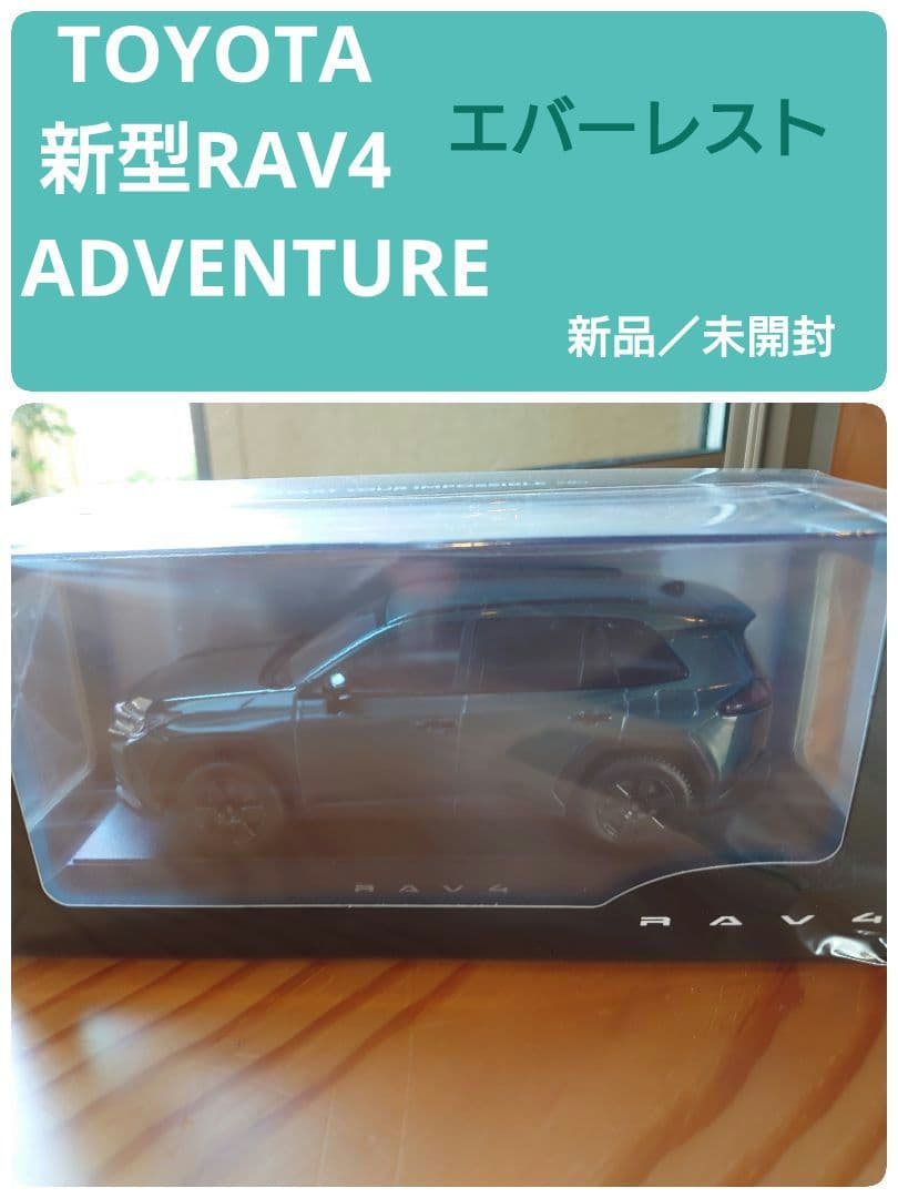新型RAV4　ADVENTURE　エバーレスト　カラーサンプル