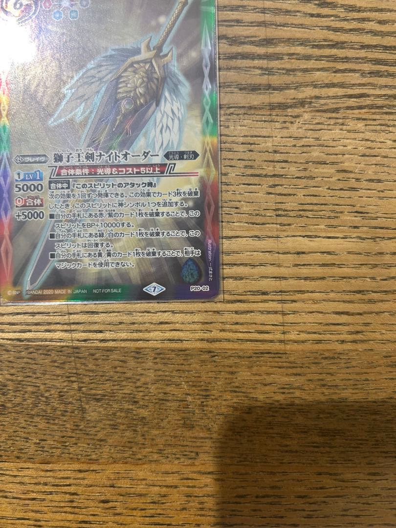 獅子王剣ナイトオーダー【アルティメット最高】