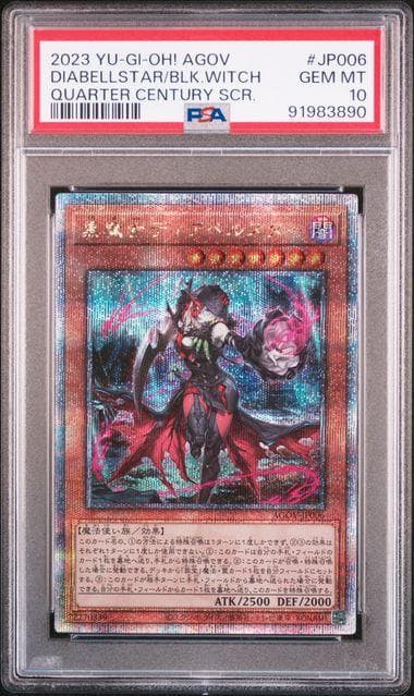 PSA10 黒魔女ディアベルスター 25th QCSE 遊戯王