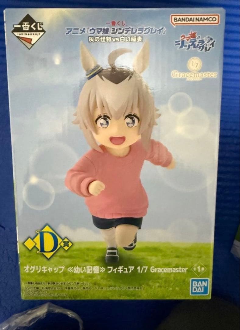 ウマ娘 一番くじ D賞 オグリキャップ 幼い記憶 フィギュア