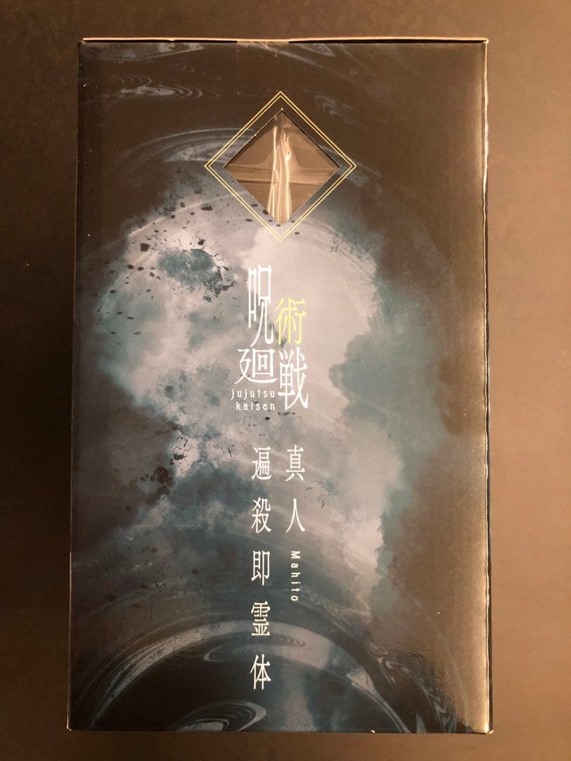 一番くじ 呪術廻戦 渋谷事変 真人 masterlise ラストワン 新品未開封