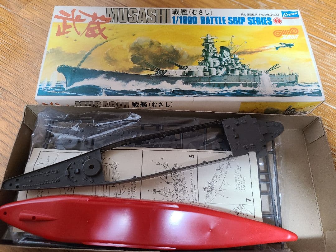 日本戦艦武蔵　絶版希少激レア