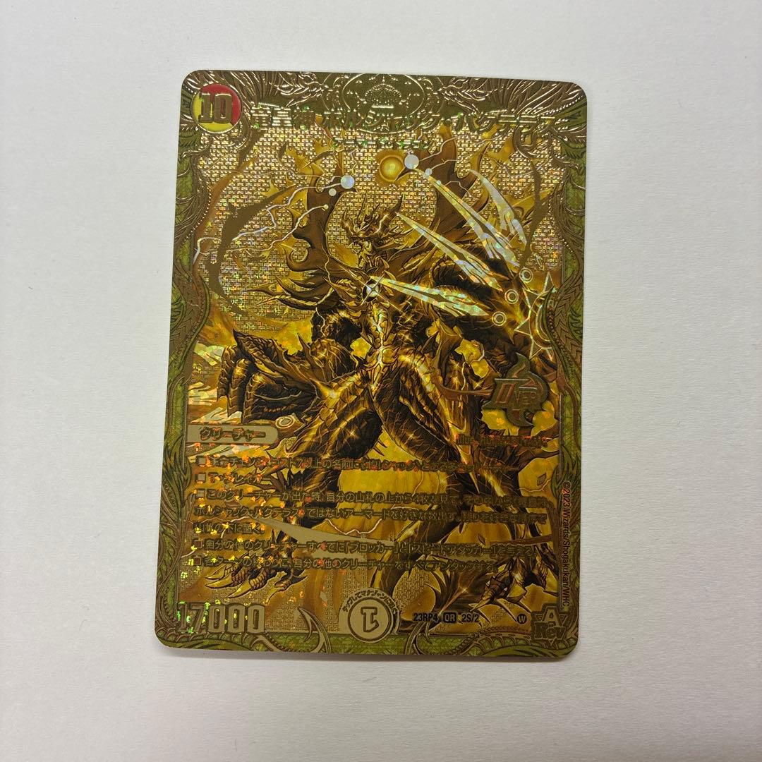 竜皇神 ボルシャック・バクテラス ゴールドレア 金