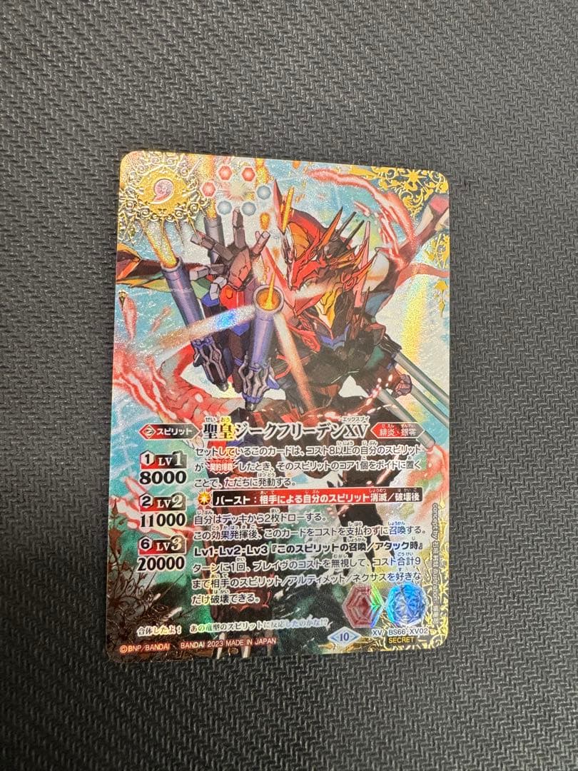 バトルスピリッツ　聖皇ジークフリーデンXV シークレット
