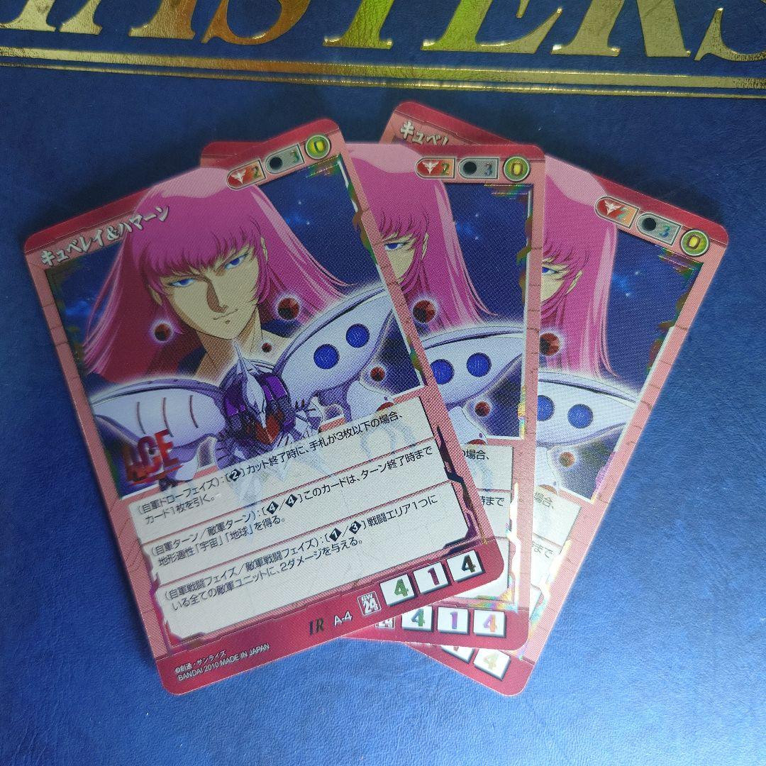 キュベレイ＆ハマーン3枚セット ACE　ガンダムウォー