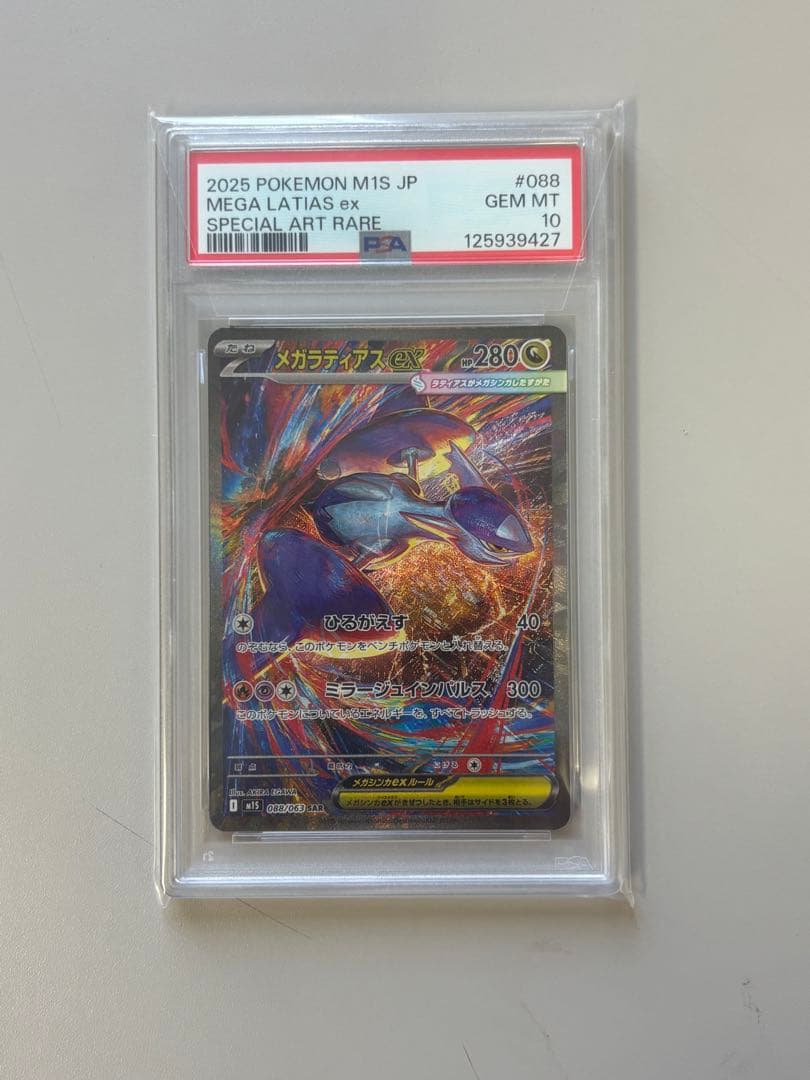 【PSA10】メガラティアスex SAR 088/063