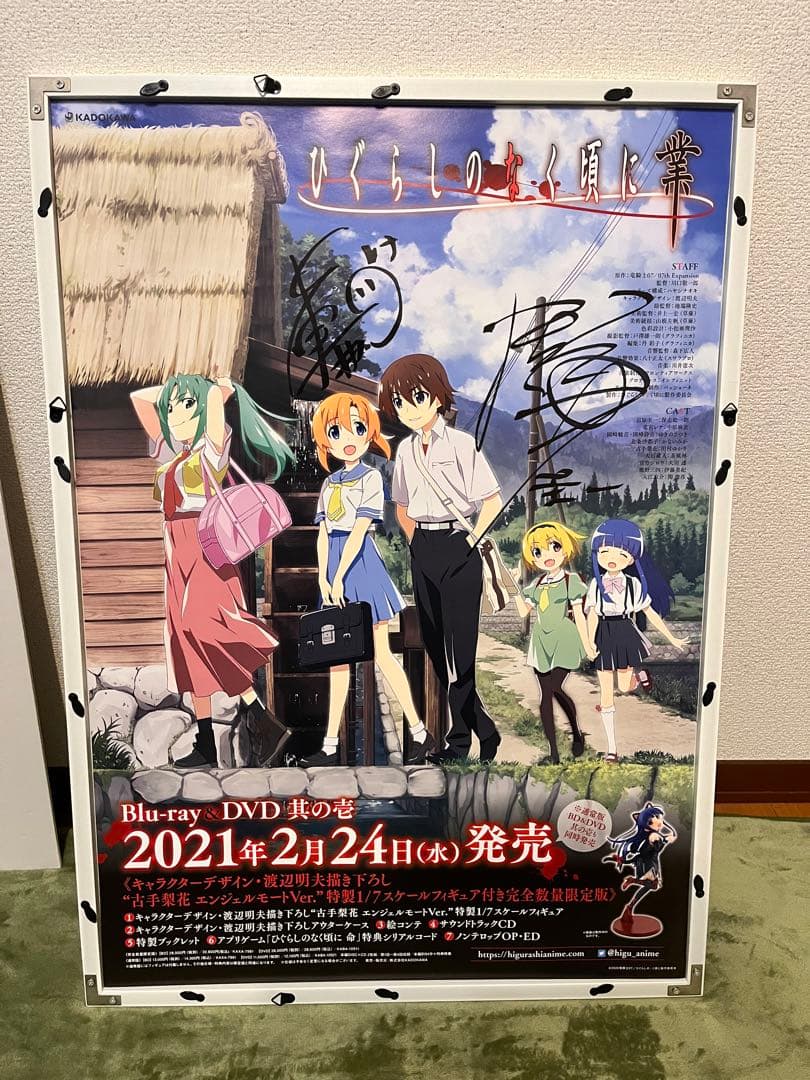 ひぐらしのなく頃に業　番宣Ｂ２ポスター（直筆サイン入り）