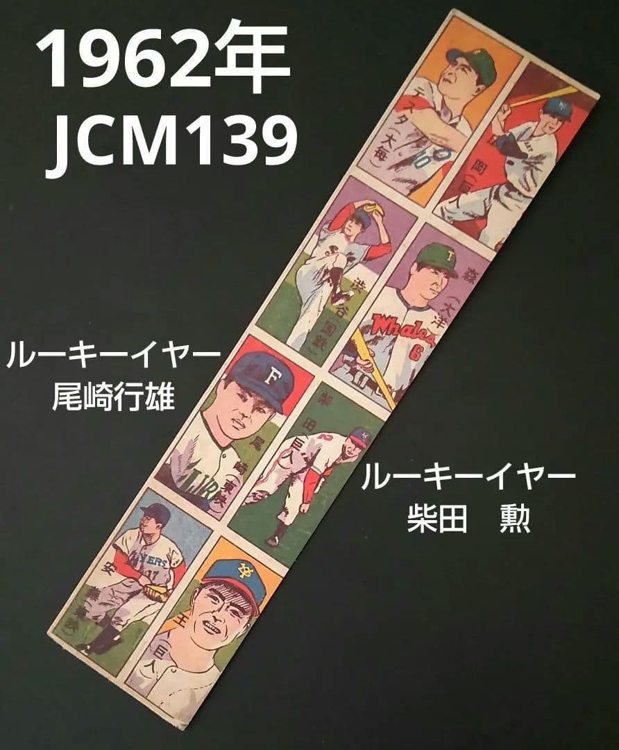 【王貞治】王貞治めんこシート　野球めんこ　王貞治めんこ　昭和めんこ