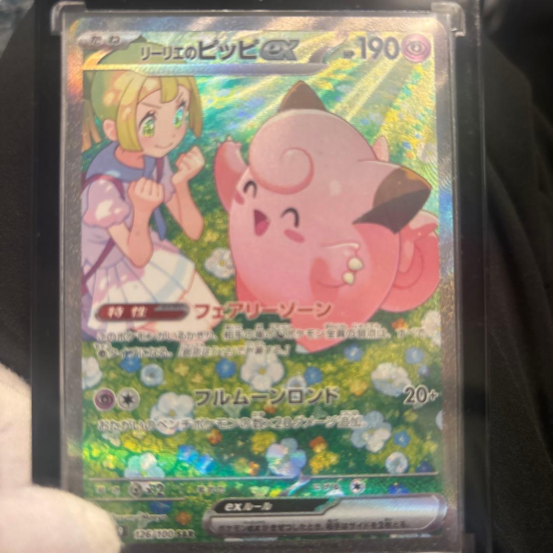ポケモンカード リーリエピッピ SAR
