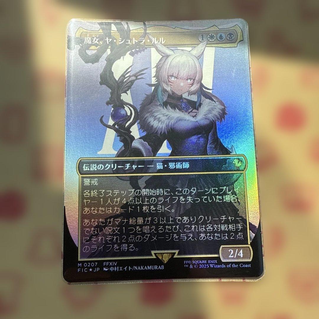 魔女、ヤシュトラルル 日本語ボーダーレスFoil