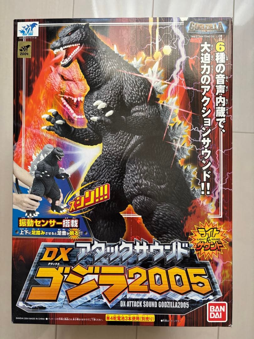 値下げ！ゴジラ　アタックサウンド　ゴジラ2005 ブルマァク