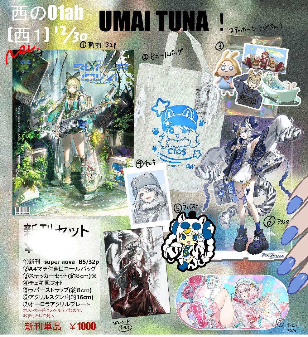 C105 がわこ UMAI TUNA 新刊セット