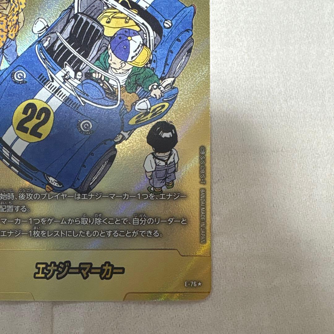 エナジーマーカー　E-76★