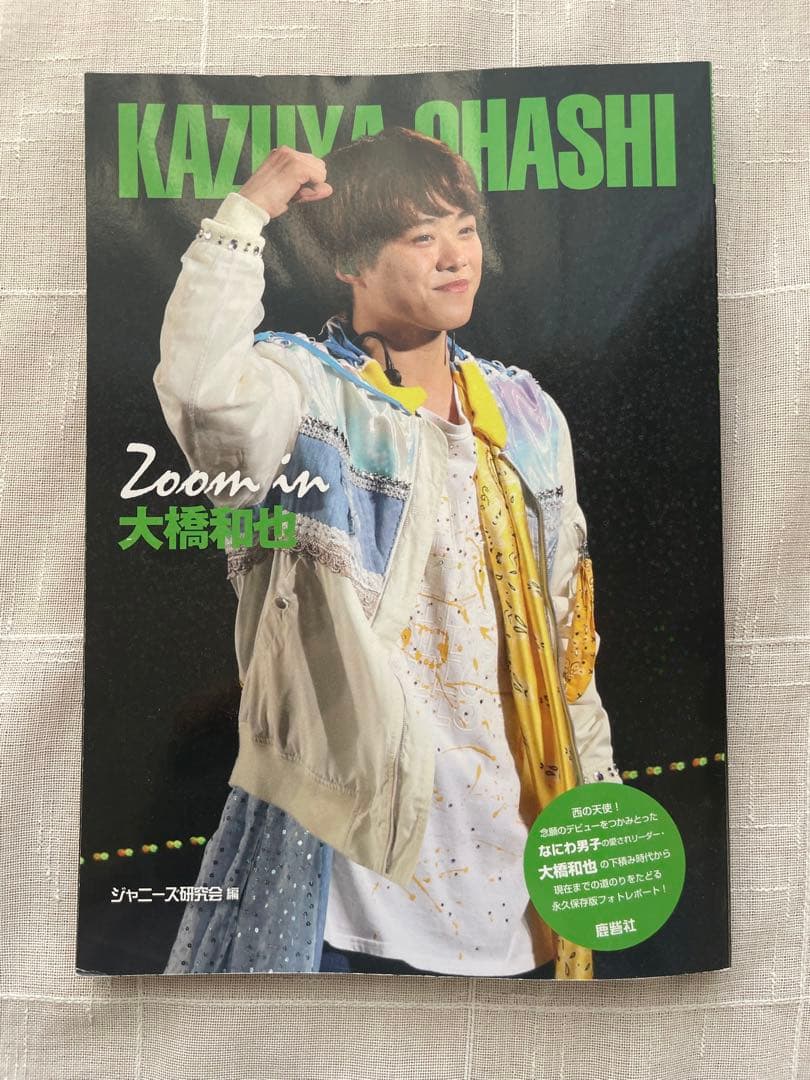最終値下げです‼️なにわ男子 大橋和也 グッズ まとめ売り
