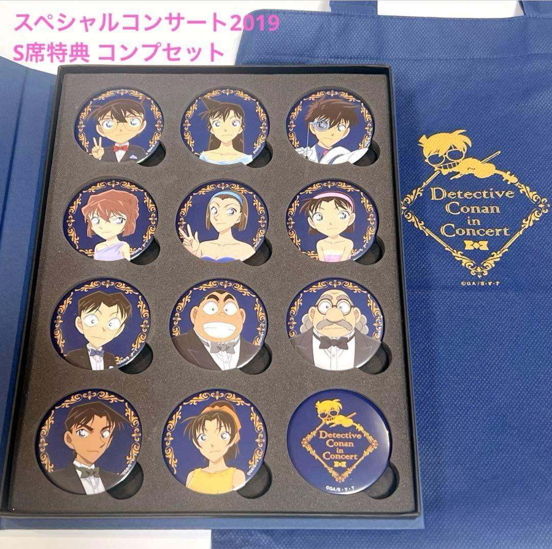 美品 名探偵コナン コンサート2019 S席限定特典缶バッジ コンプセット