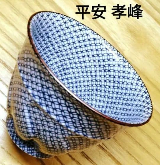 ☆ 平安孝峰 清水焼 超絶七宝文湯呑