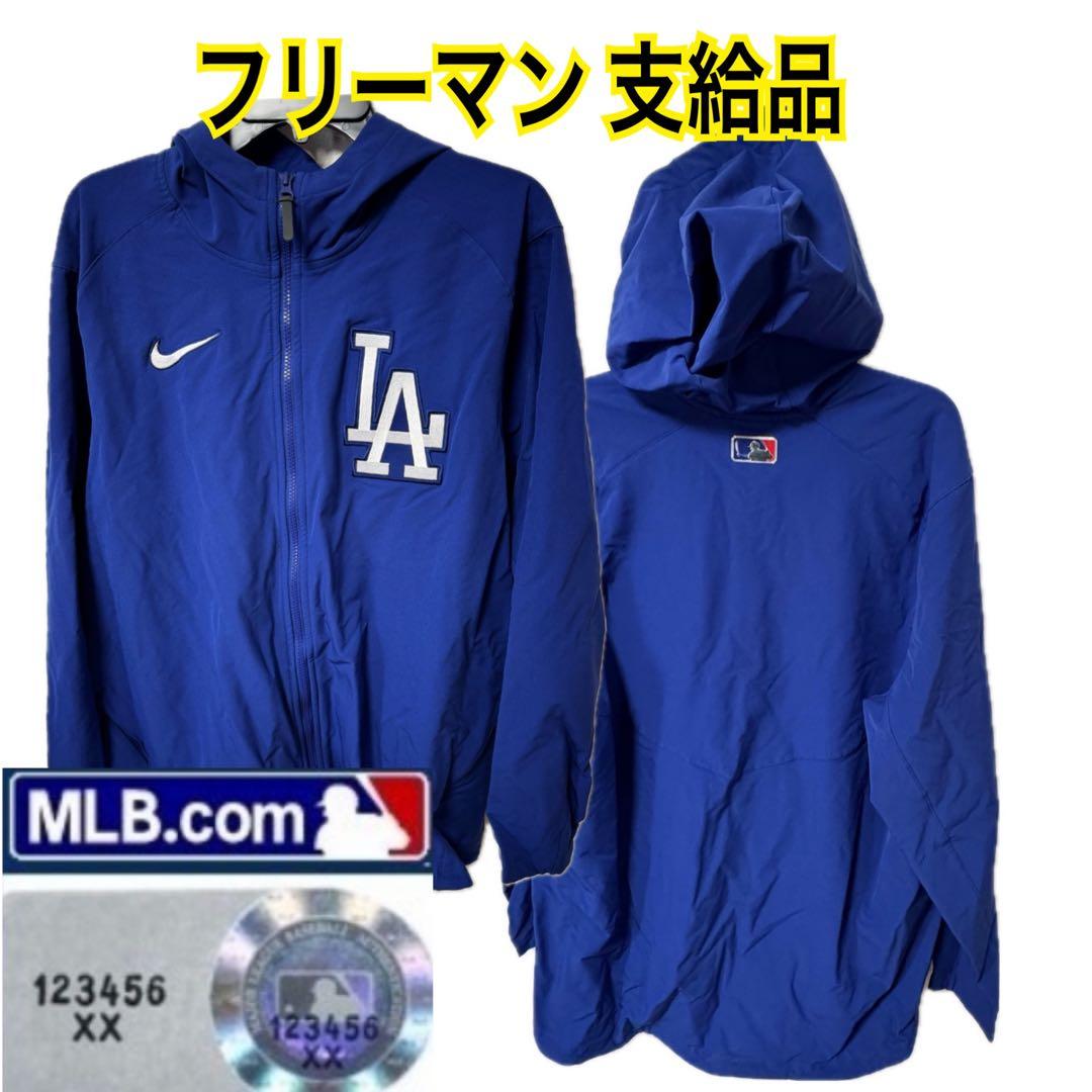 大谷翔平 同僚ドジャース フリーマン 2023年 支給品 ジャケット NIKE製