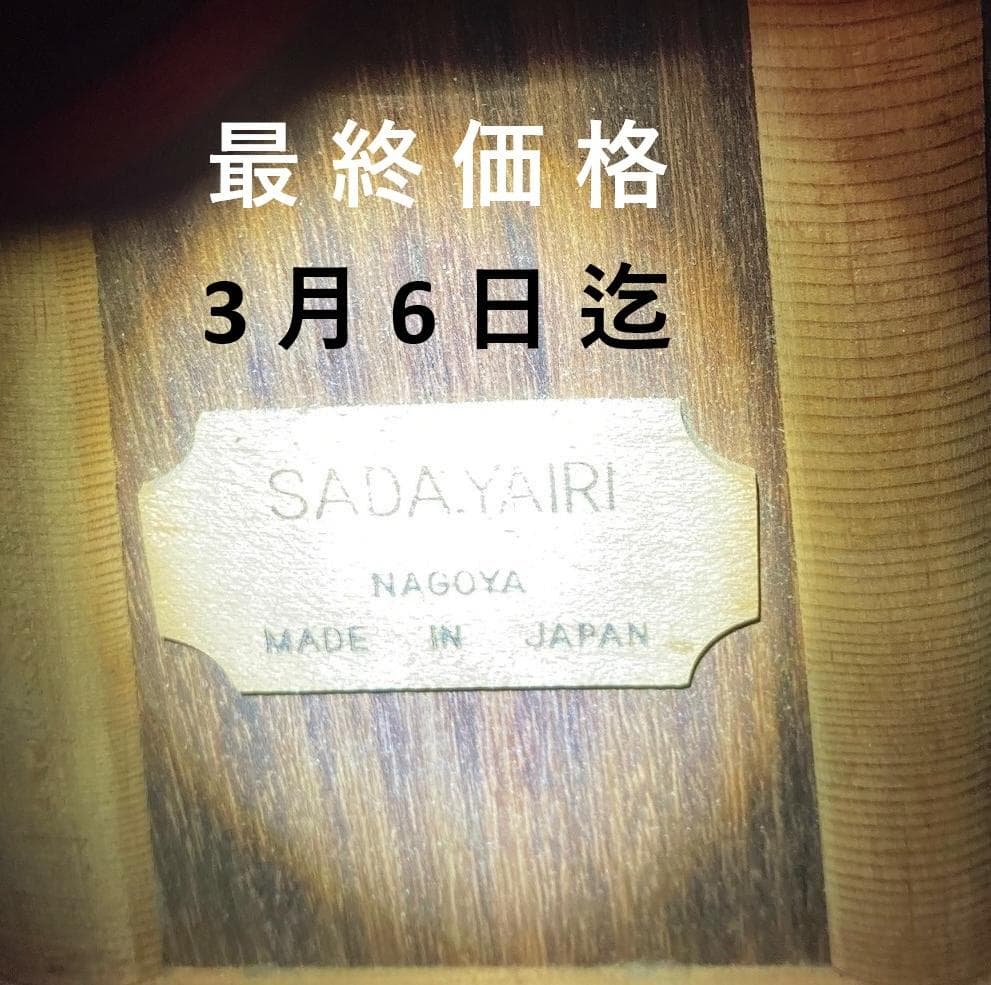 S,yairi YD-305 リペア調整済