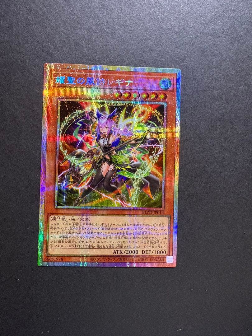 遊戯王OCG　耀聖の風詩レギナ　プリズマティックシークレット　プリシク