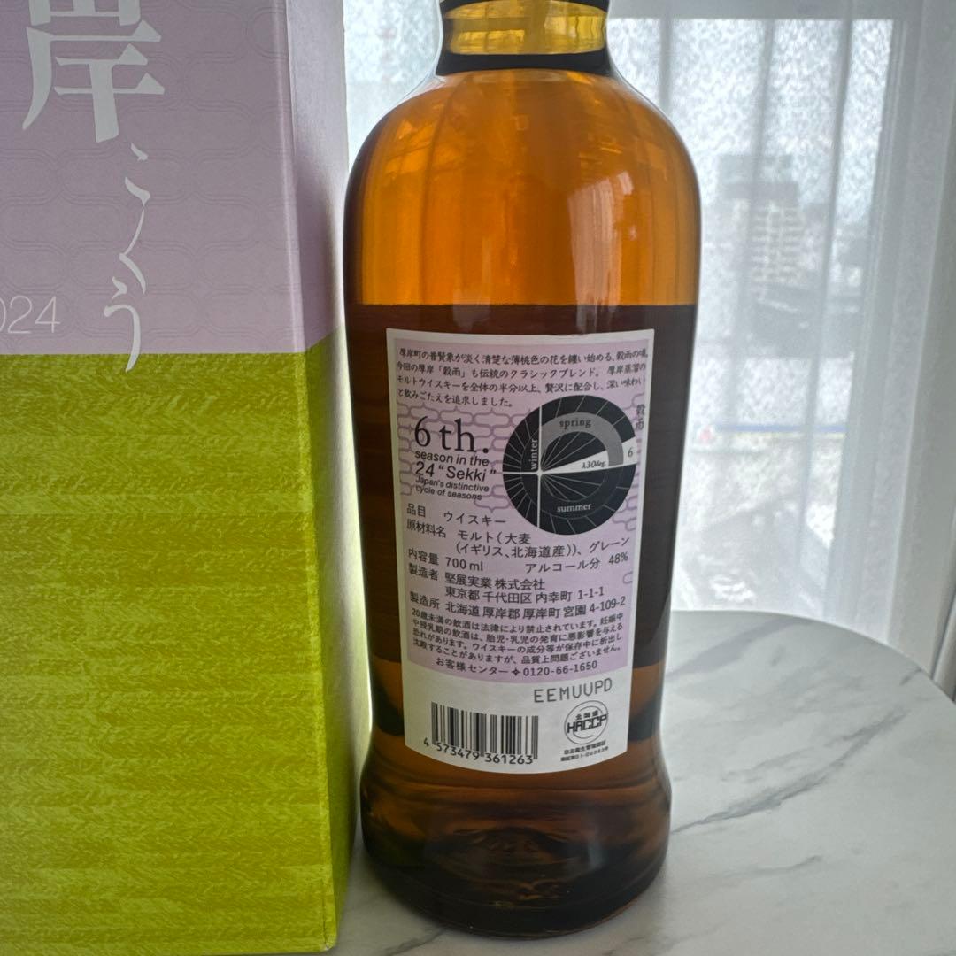 AKKESHI ウイスキー 700ml 2023年　こくう