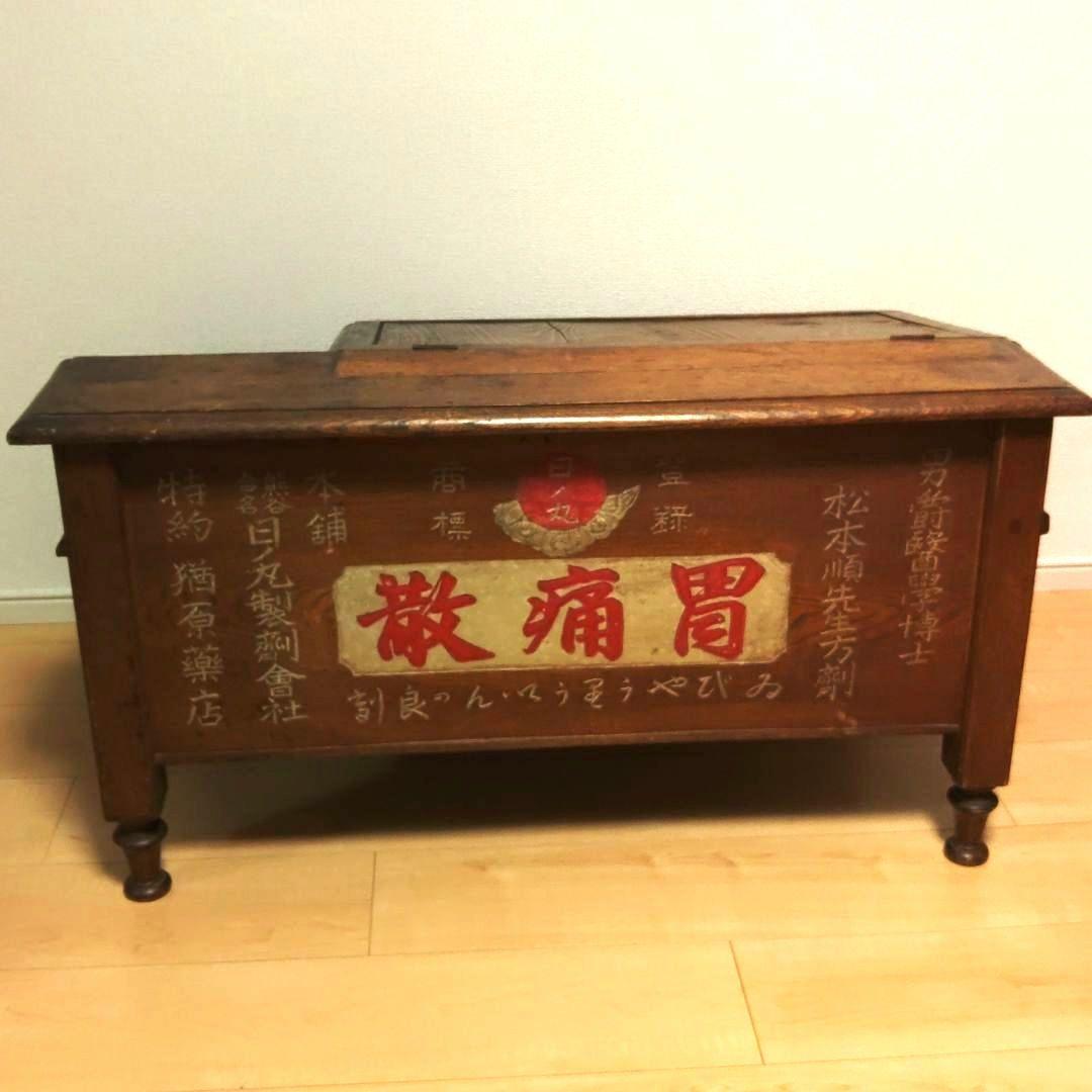 戦前 ? 文机 薬屋 帳場机 胃痛散 日ノ丸 商標 木製 看板 アンティーク
