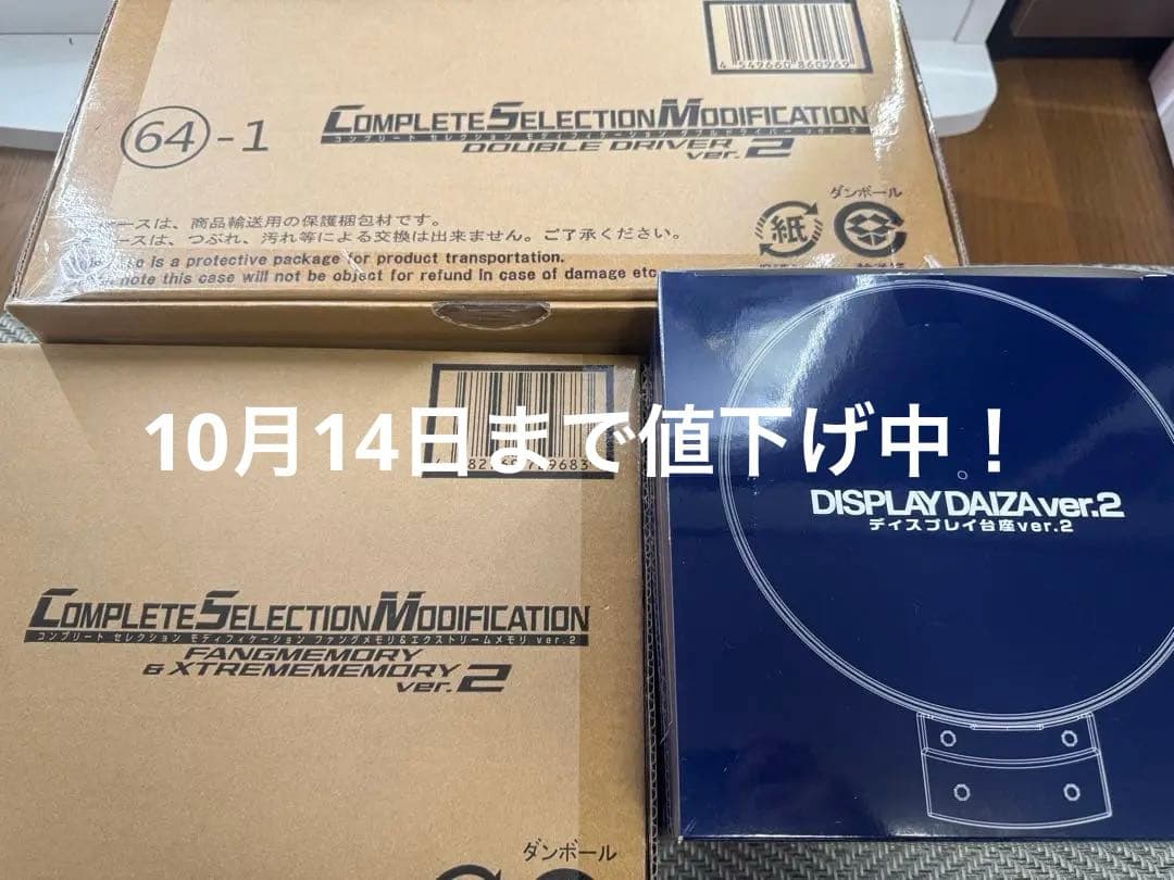 CSM ダブルドライバー ファングメモリ エクストリームメモリ ver.2