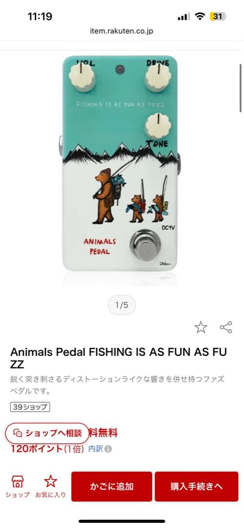 ギター Animals Pedal FISHING IS AS FUN AS FUZZ