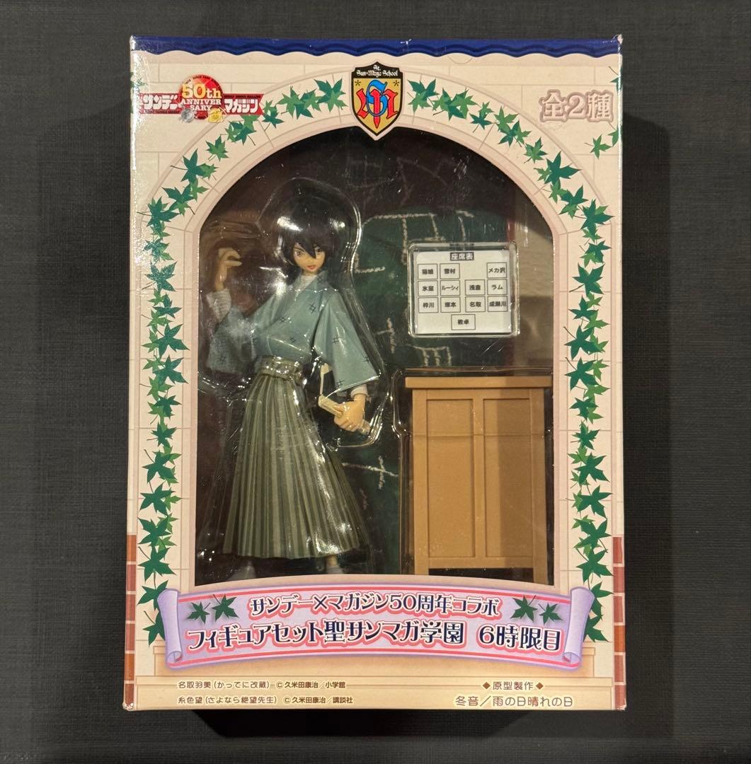 新品未開封 フィギュアセット聖サンマガ学園 6次限目 さよなら絶望先生 糸色望