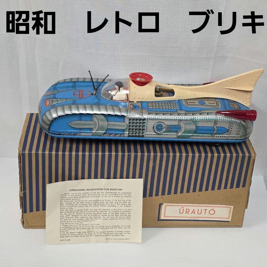 ブリキ　おもちゃ　車　箱付き　人間付き　昭和　レトロ　レア　ビンテージ　グッズ