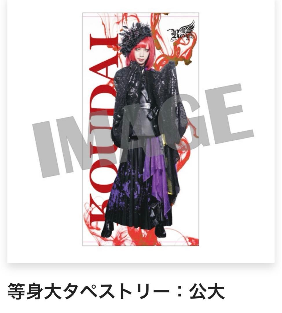 等身大タペストリー