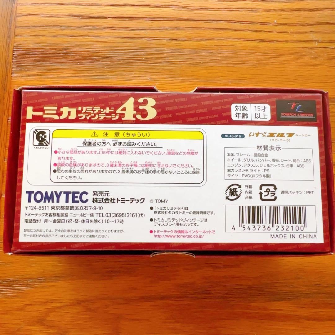 いすゞエルフ　ルートカー（コカコーラ）トミカリミテッドヴィンテージ43