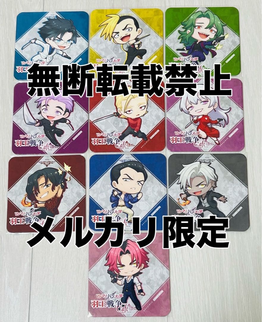 ヒューマンバグ大学　スマイルベースカフェ　コースターコンプリートセット　天羽組