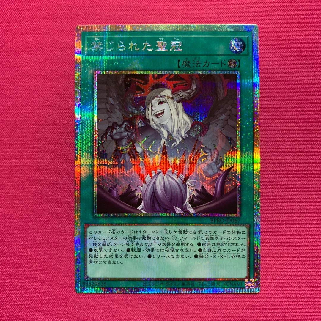 遊戯王 禁じられた聖冠 プリシク プリズマ