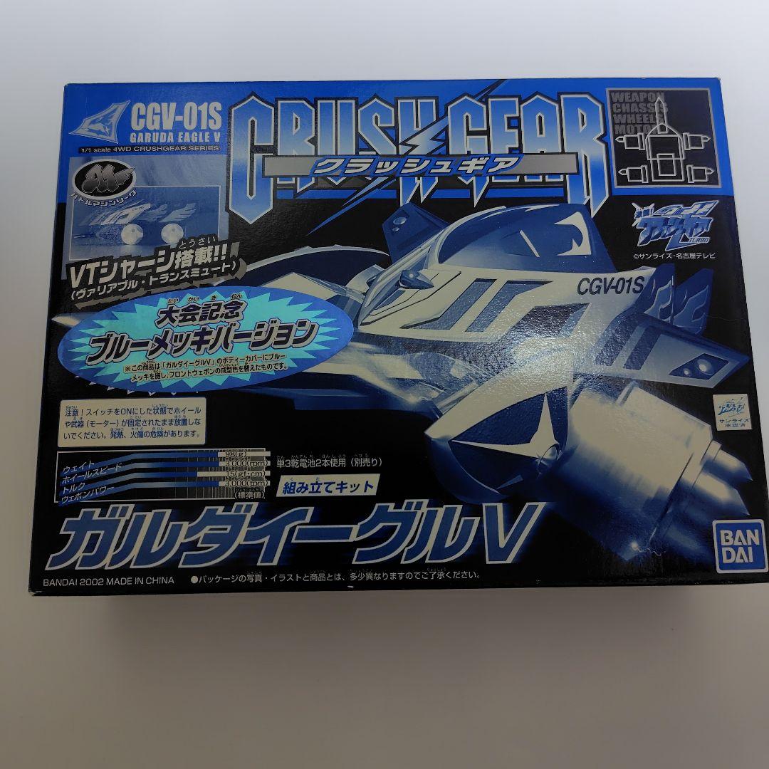 ガルダイーグル　限定ブルーメッキバージョン　　クラッシュギア