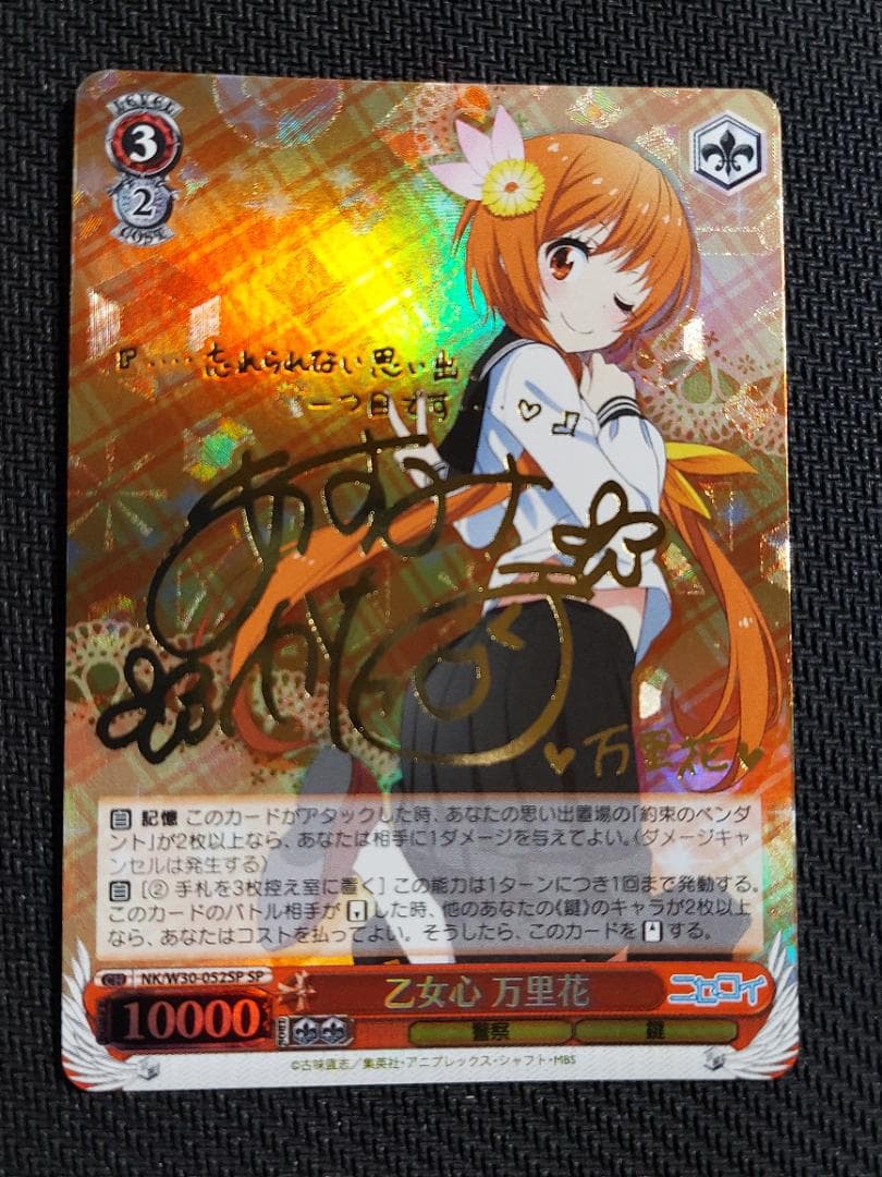 SP 乙女心 万里花　ヴァイスシュヴァルツ WS ニセコイ 阿澄佳奈