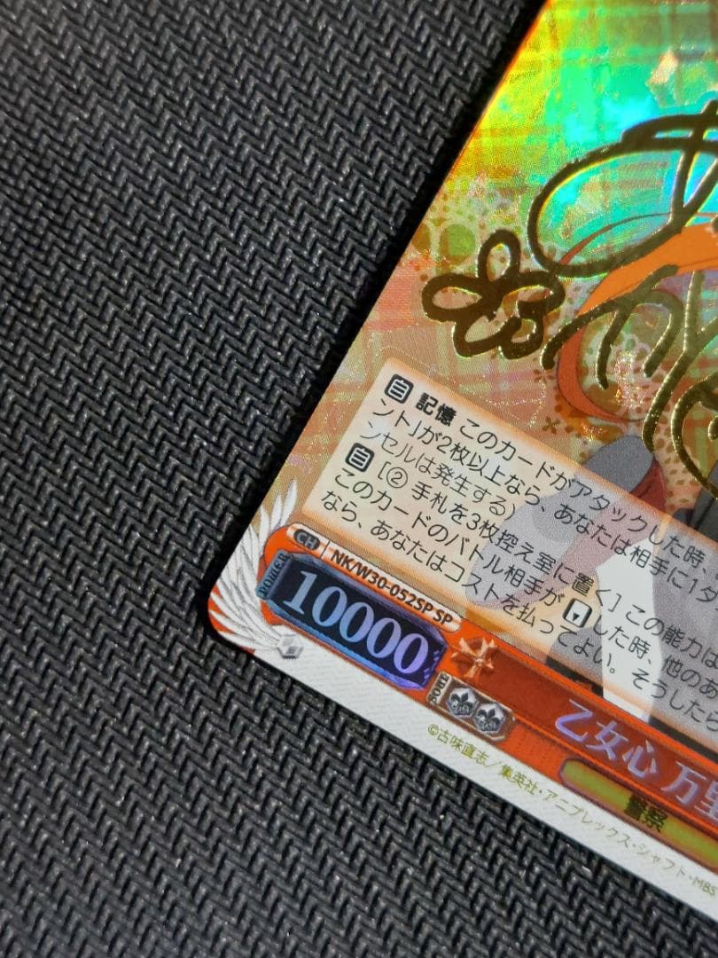 SP 乙女心 万里花　ヴァイスシュヴァルツ WS ニセコイ 阿澄佳奈