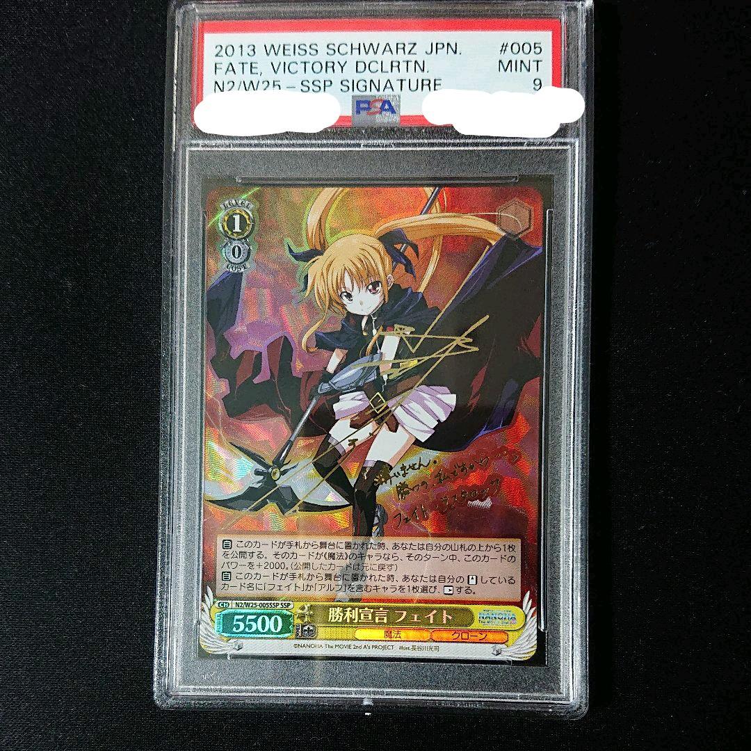 ヴァイスシュバルツ 勝利宣言 フェイト ssp psa9