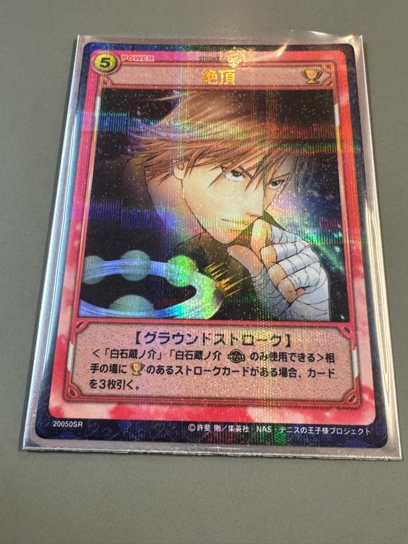 絶頂　白石蔵ノ介