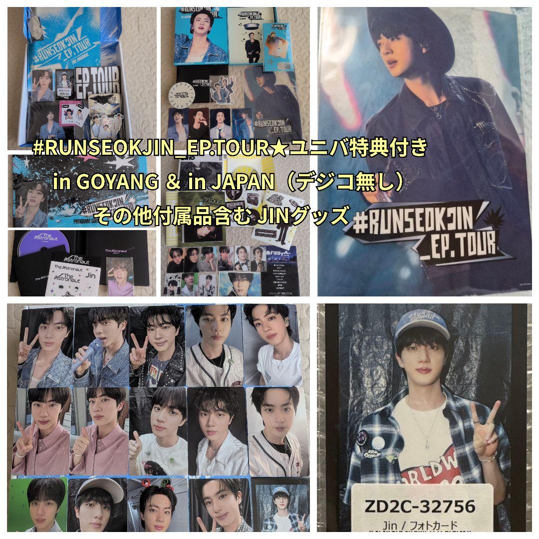 RUNSEOKJIN EP.TOUR デジコ無し その他付属品含むJINグッズ