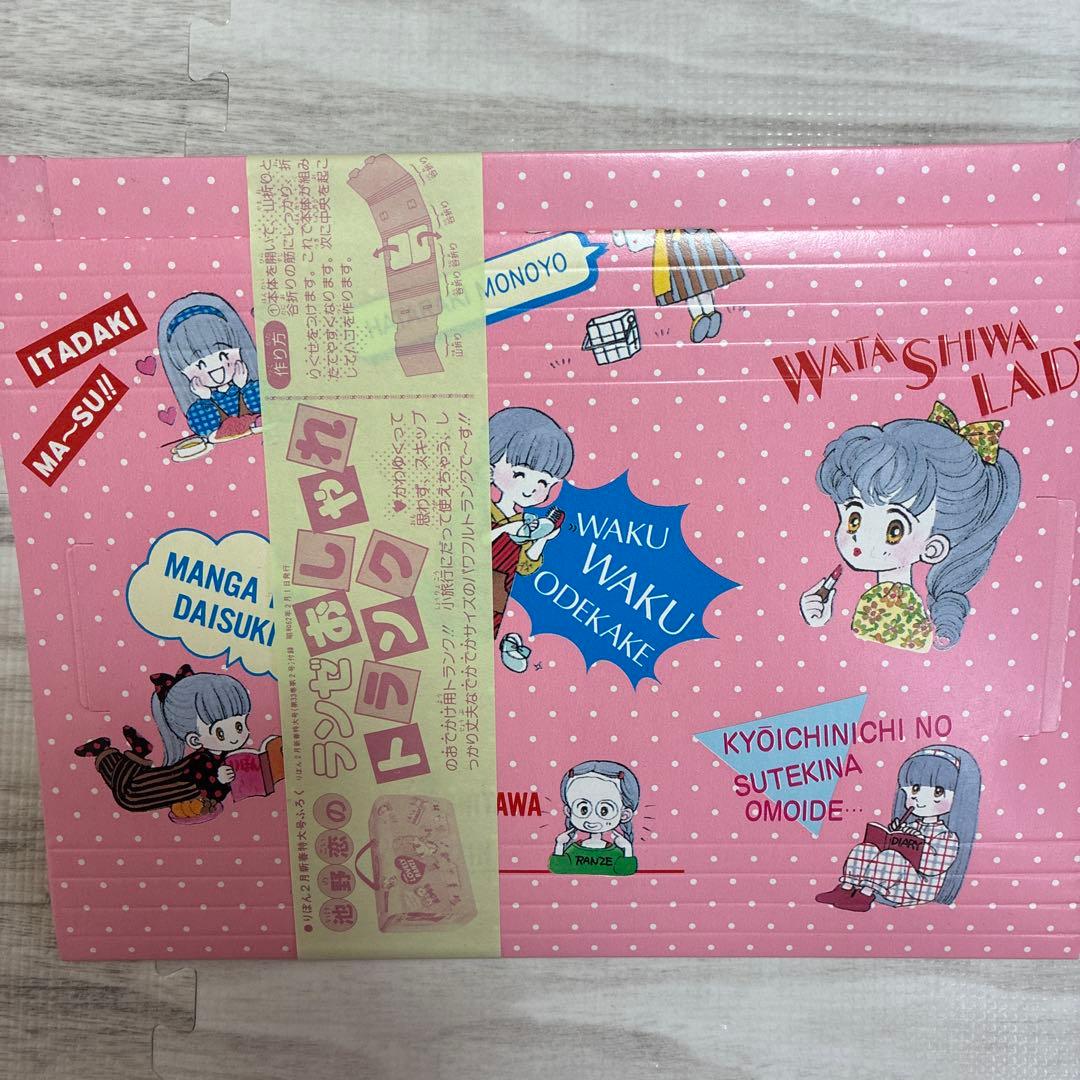 りぼん　付録　ときめきトゥナイト　ランゼ　蘭世　おしゃれトランク　昭和レトロ